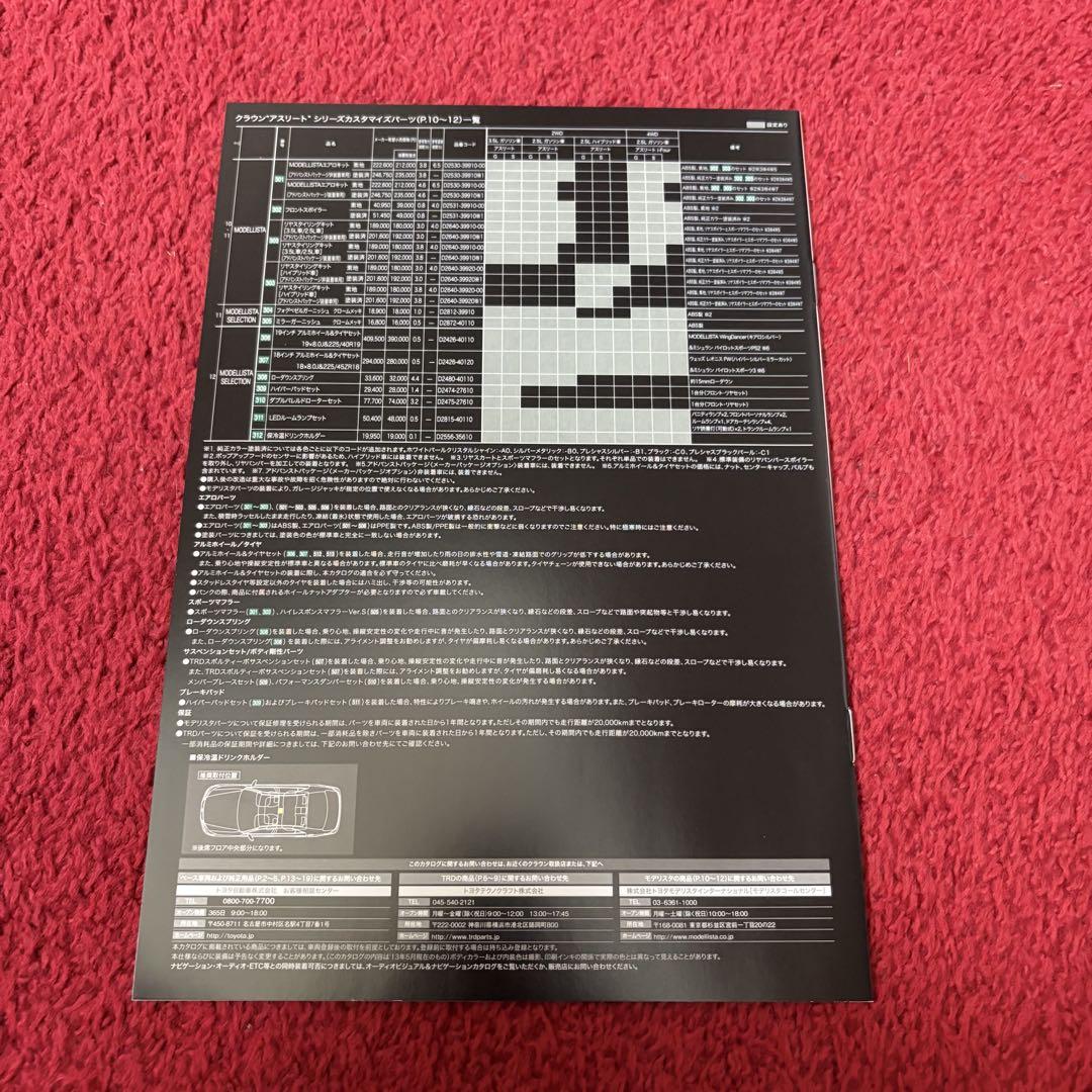 Toyota Crown Athlete Series Catalog