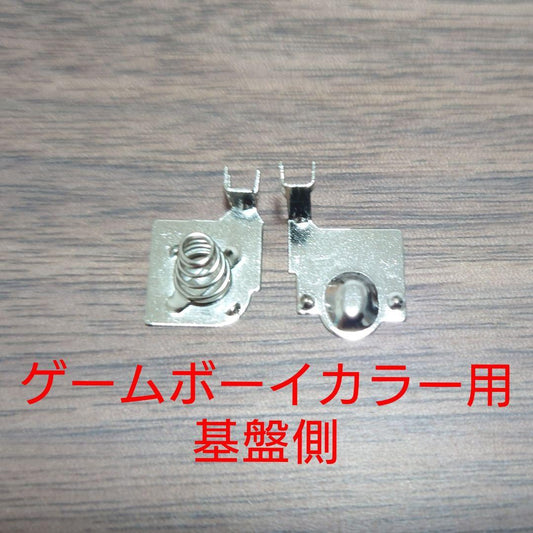 Game Boy Color Battery Terminal (PCB Side)