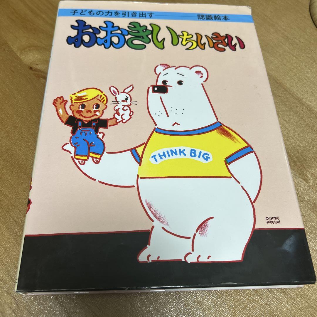 A Big Little Person (A Picture Book That Draws Out Children's Strengths)