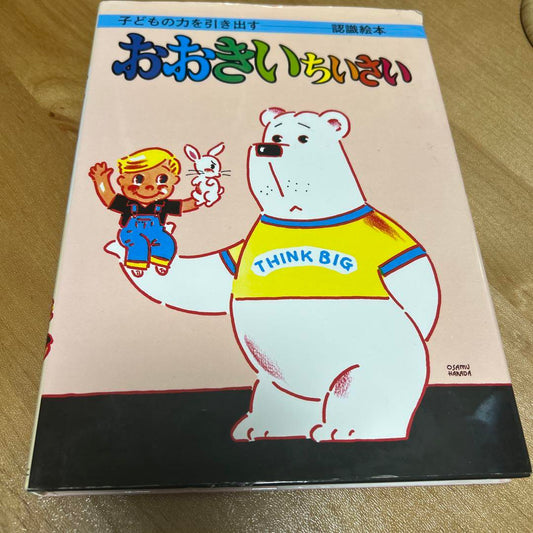 A Big Little Person (A Picture Book That Draws Out Children's Strengths)