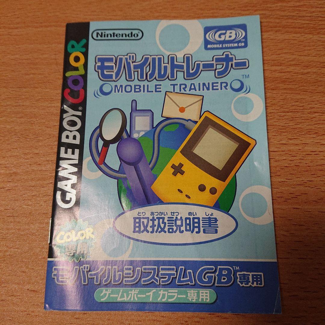 Mobile Trainer & Mobile Adapter GB Manual Only
