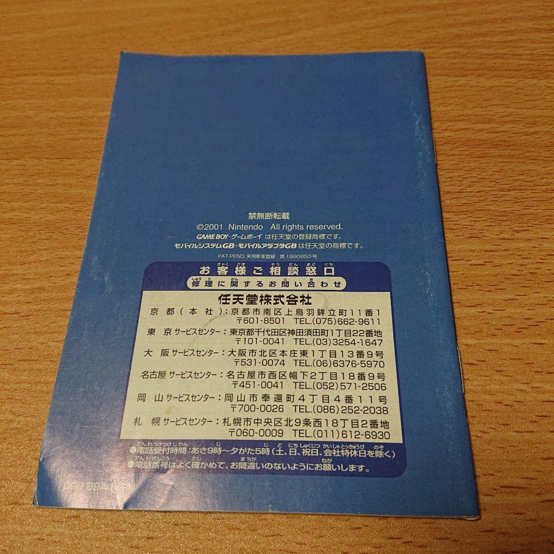 Mobile Trainer & Mobile Adapter GB Manual Only