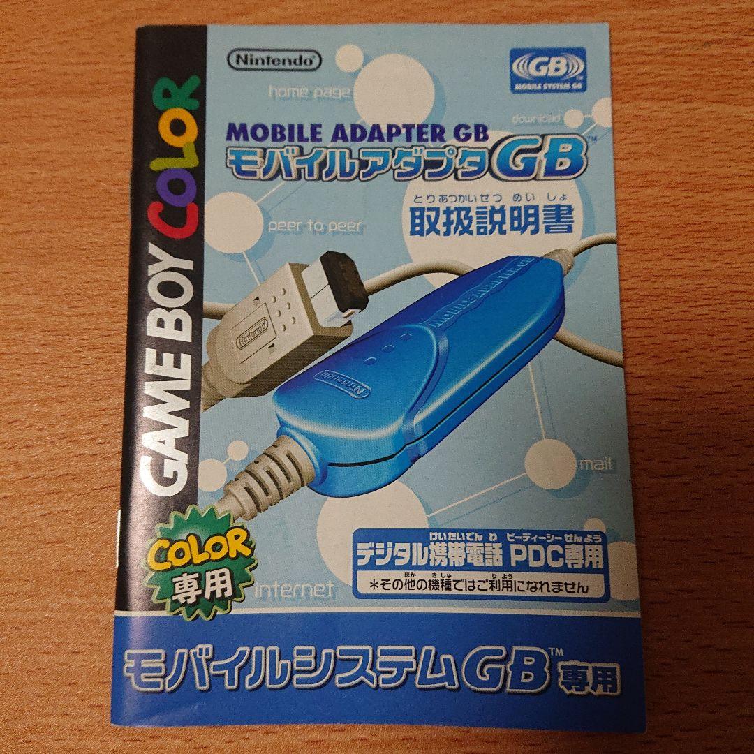 Mobile Trainer & Mobile Adapter GB Manual Only
