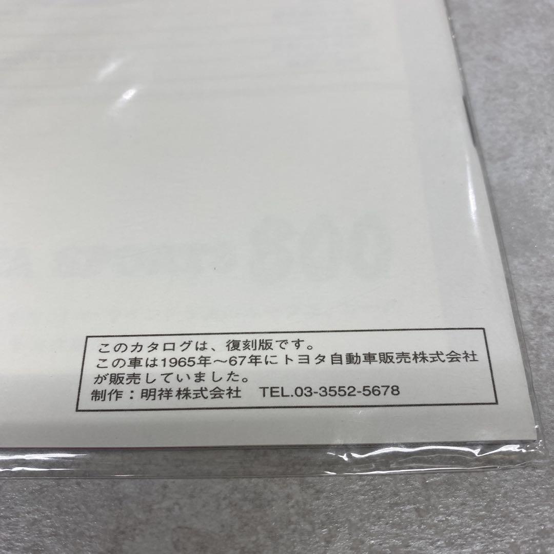 Toyota Sports 800 & 2000 GT Catalog Set