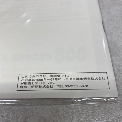 Toyota Sports 800 & 2000 GT Catalog Set