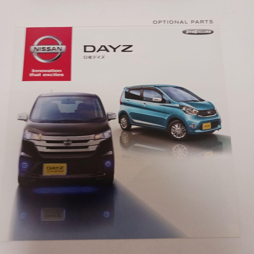 Nissan DAYZ Catalog