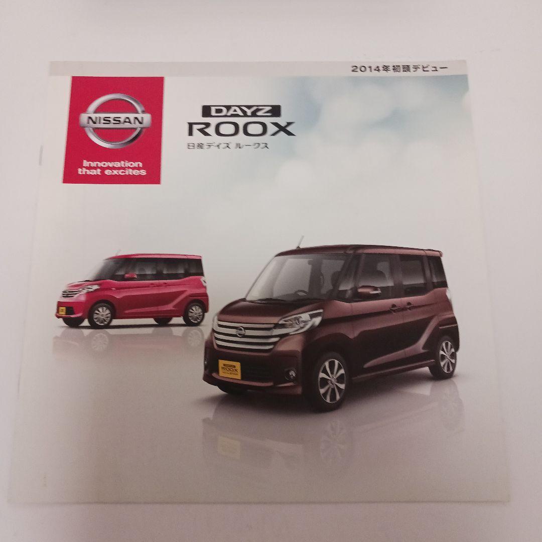 Nissan DAYZ Catalog