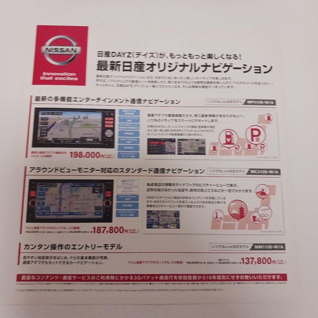 Nissan DAYZ Catalog