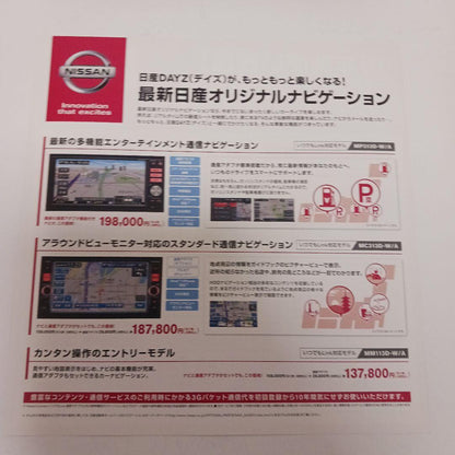 Nissan DAYZ Catalog
