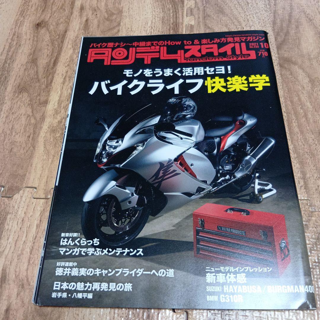 Bike Magazine Young Machine, Tandem Style 2 Volumes