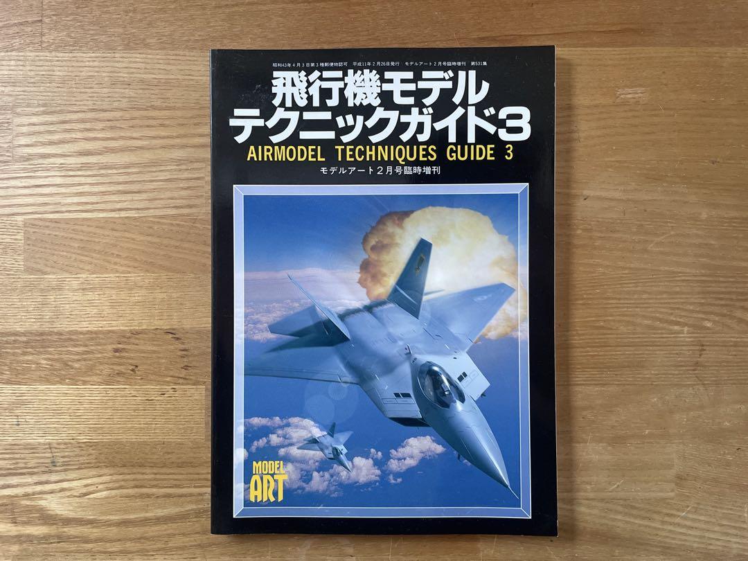Model Art February Special Issue Flying Model Technique Guide 3 Model Art