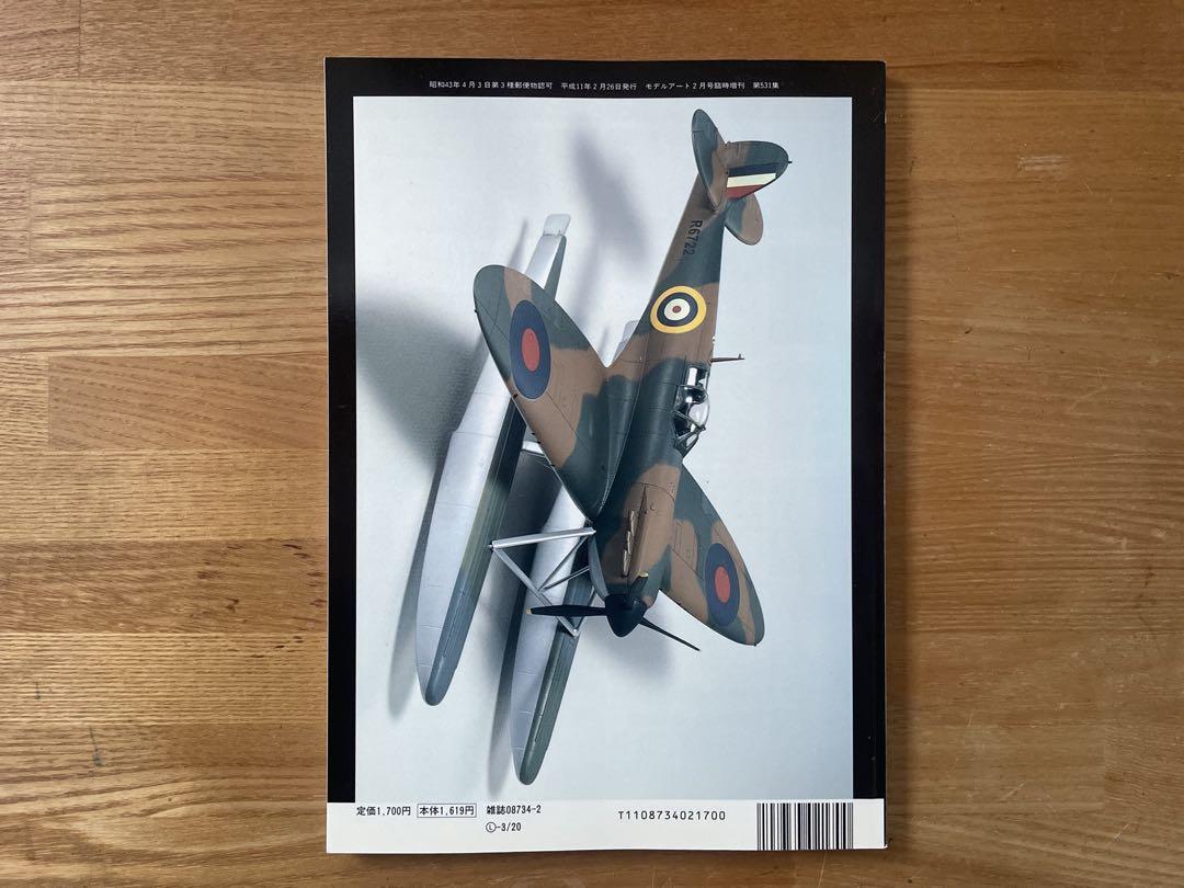 Model Art February Special Issue Flying Model Technique Guide 3 Model Art