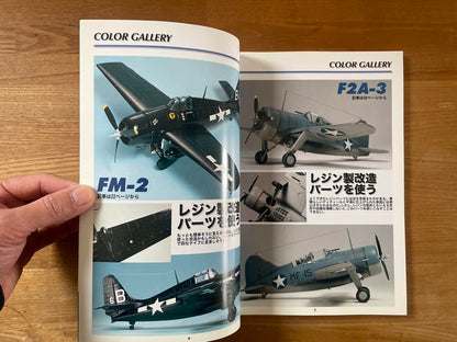 Model Art February Special Issue Flying Model Technique Guide 3 Model Art