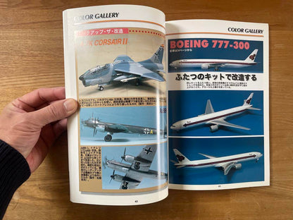 Model Art February Special Issue Flying Model Technique Guide 3 Model Art