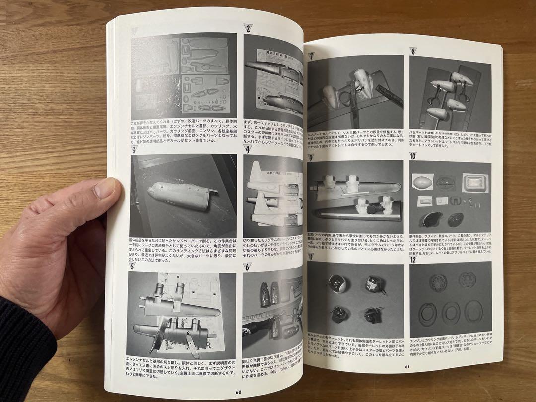 Model Art February Special Issue Flying Model Technique Guide 3 Model Art