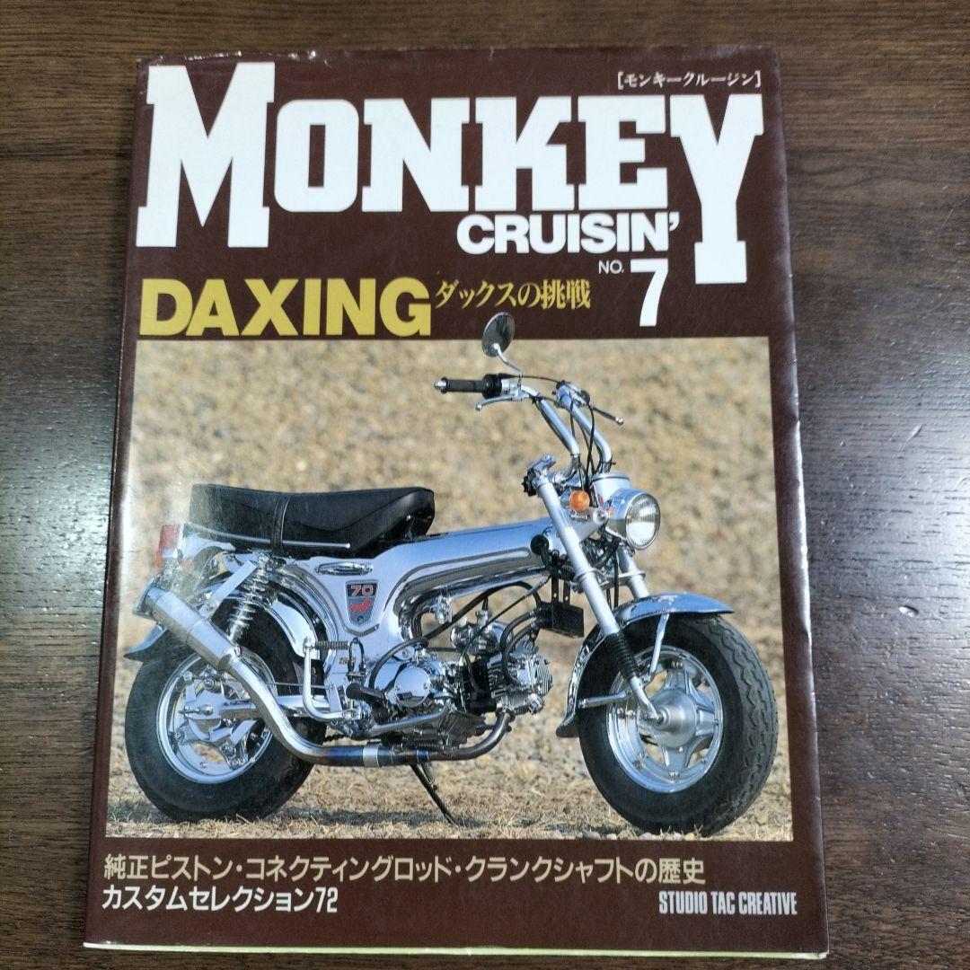 Monkey Cruisin' No. 7
