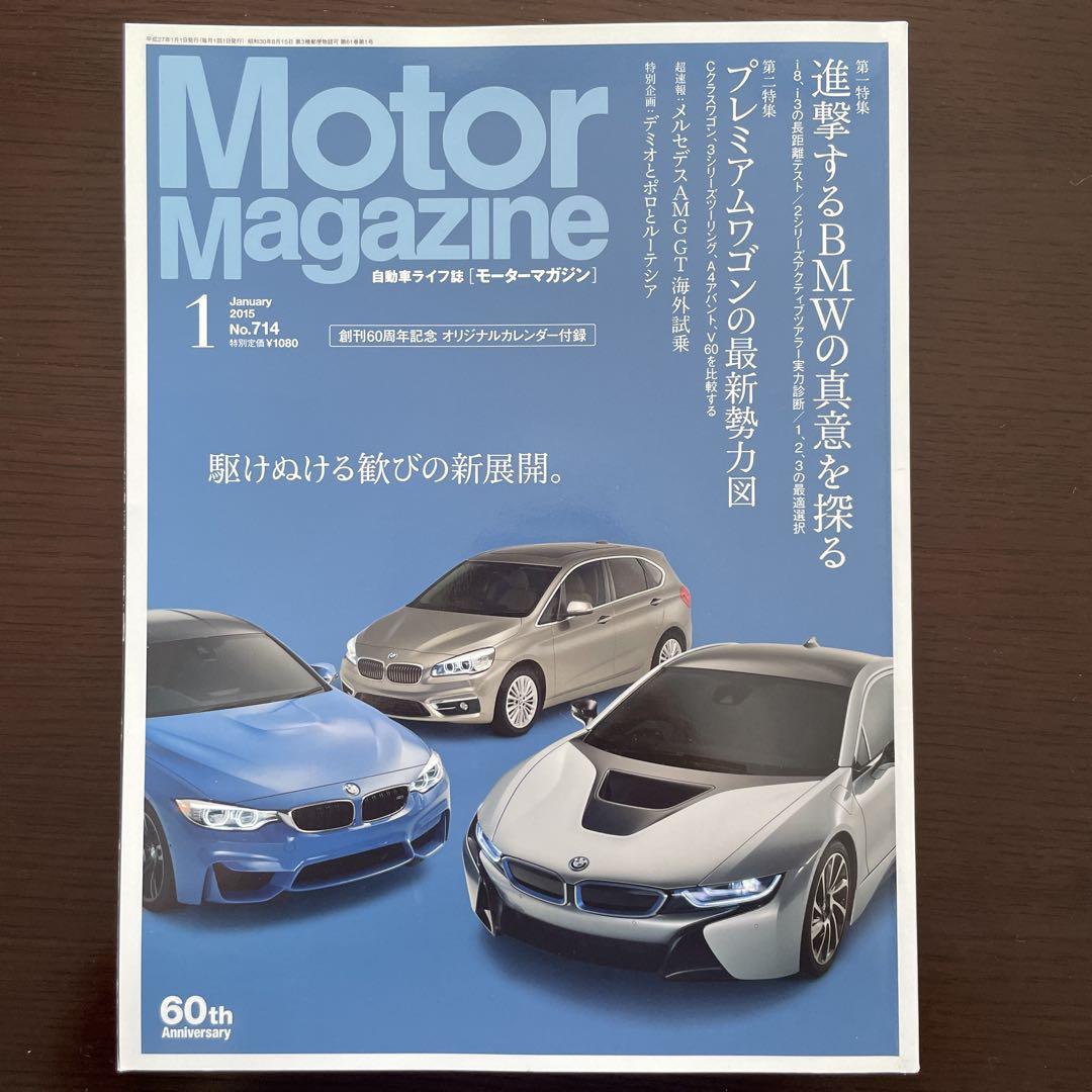 Motor Magazine January 2023 No.714