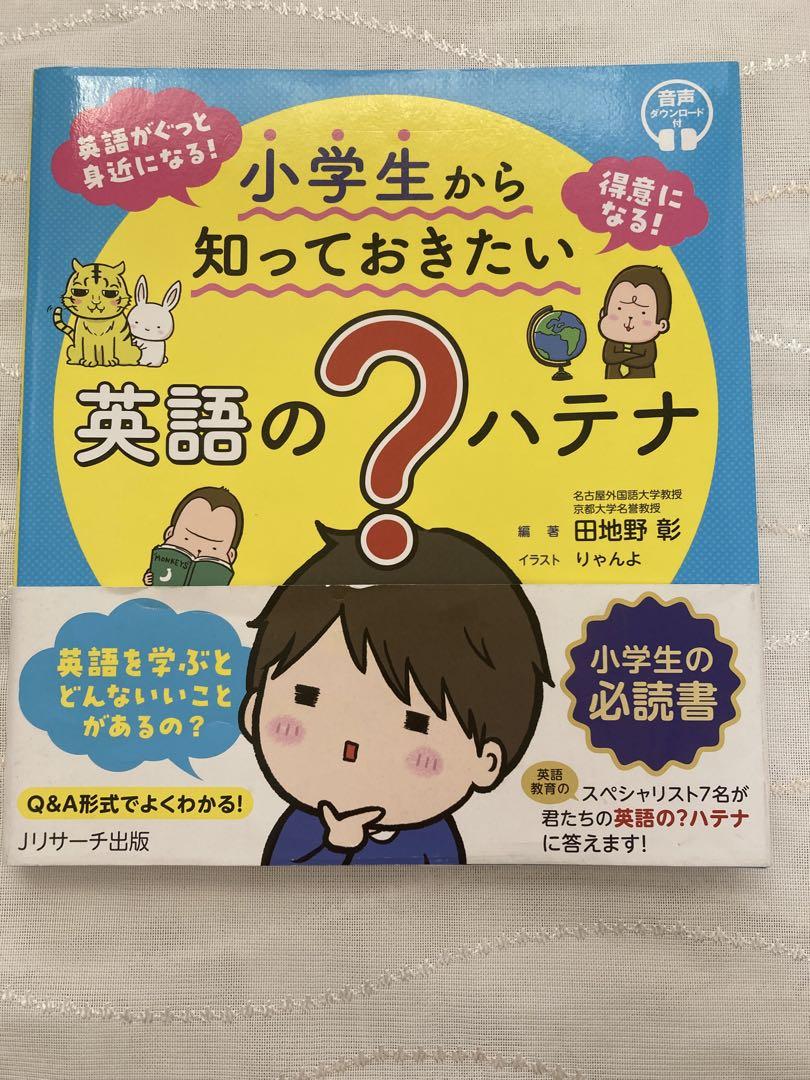 A Question Mark in English: A Must-Read for Elementary School Students