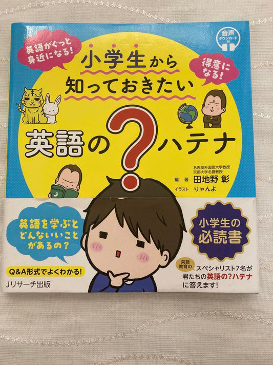 A Question Mark in English: A Must-Read for Elementary School Students