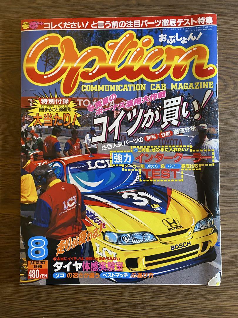 Option June and August 1996, 2-Volume Set