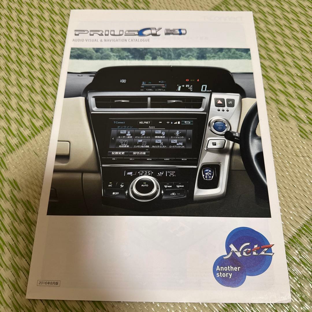Rare! Toyota Prius alpha Catalog Set