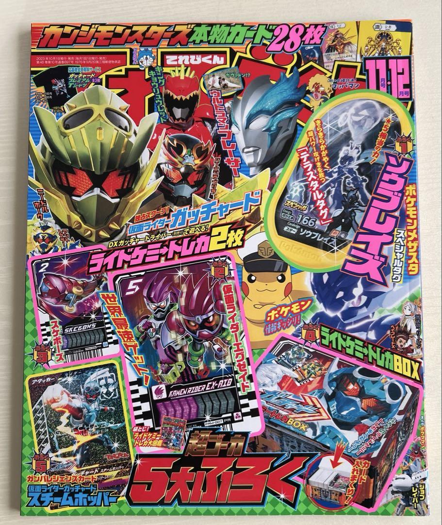 Telebi-kun November-December 2023