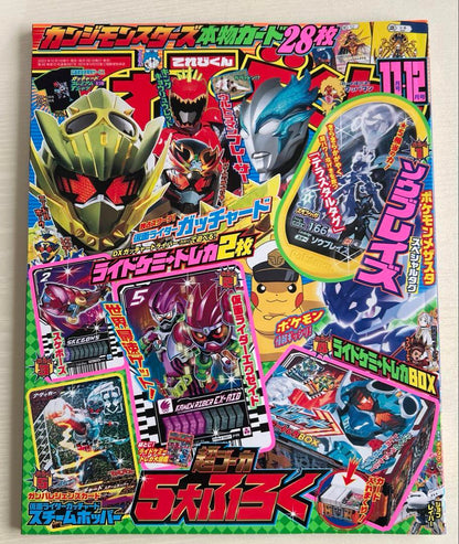 Telebi-kun November-December 2023