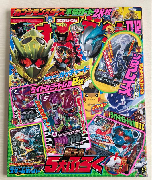 Telebi-kun November-December 2023