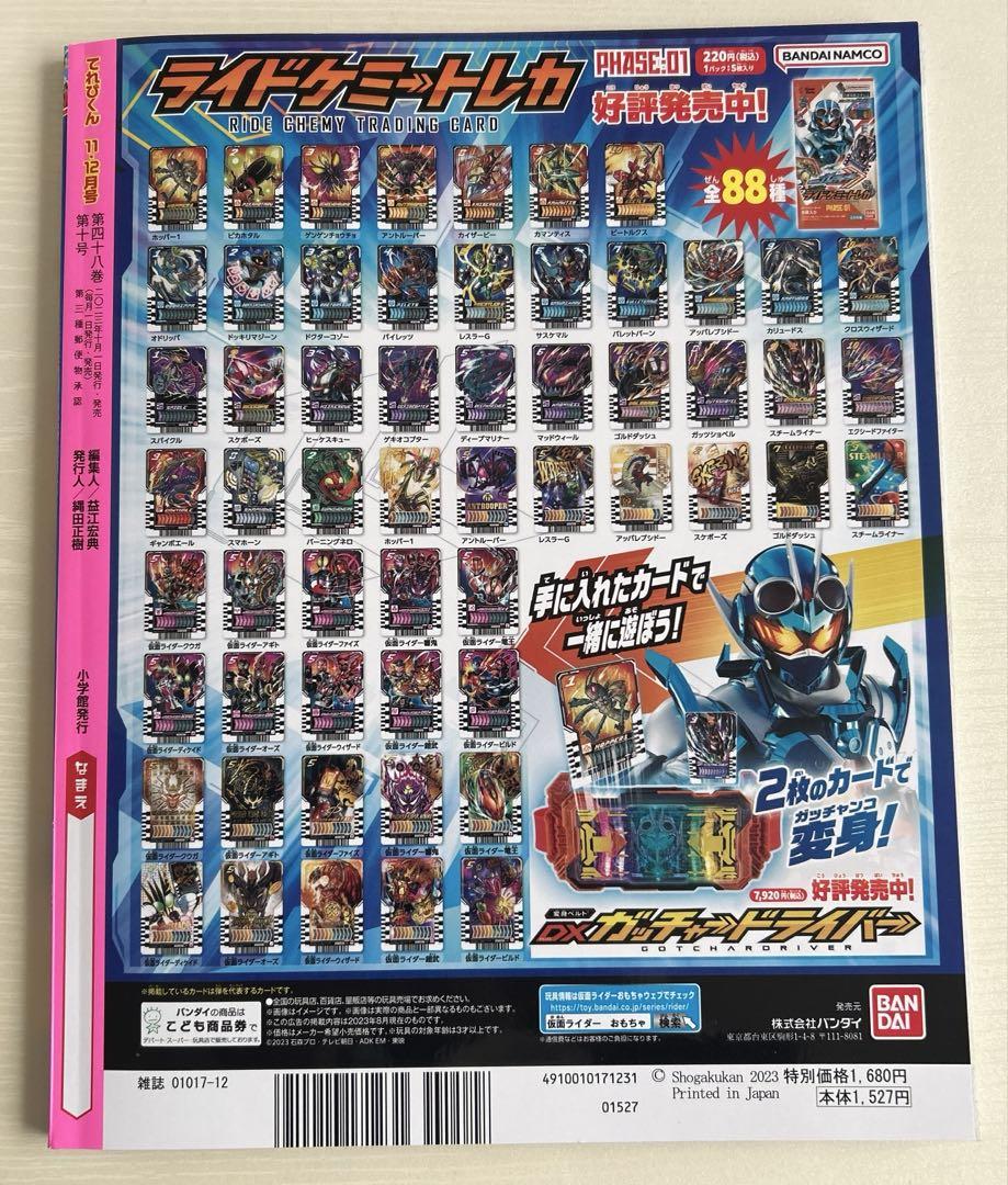 Telebi-kun November-December 2023