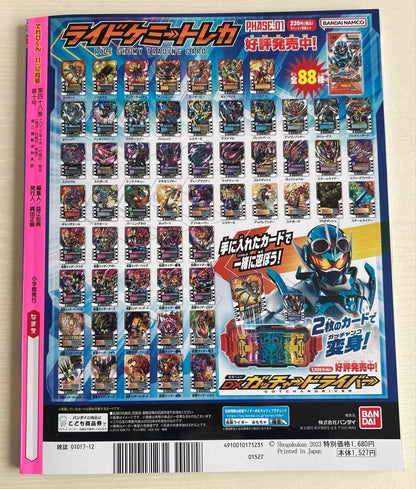 Telebi-kun November-December 2023