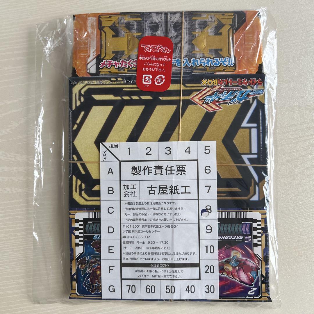 Telebi-kun November-December 2023