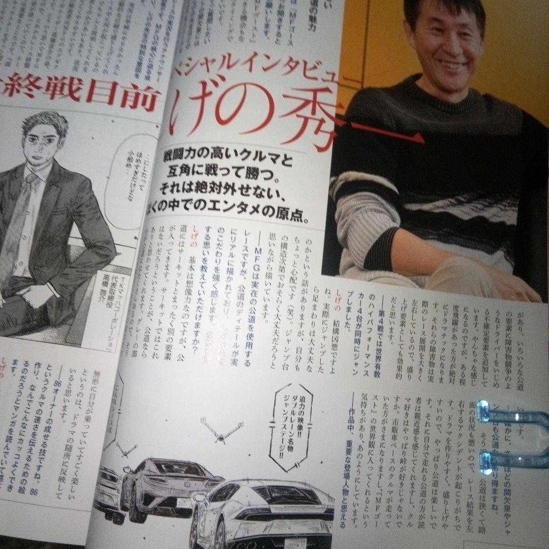 MF Ghost in-Depth Analysis & Initial D: The Legend of the Two Passes (By Shigeno Shuichi)