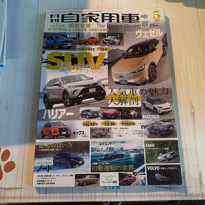 Private Car May 2021 Issue SUV Special &