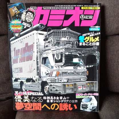 Truck 2015 December Issue