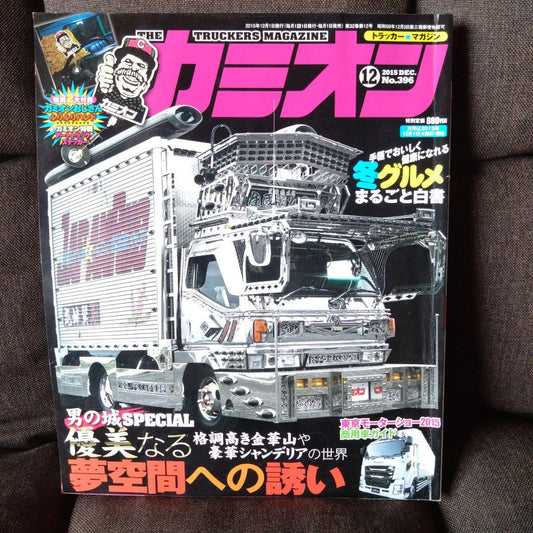 Truck 2015 December Issue