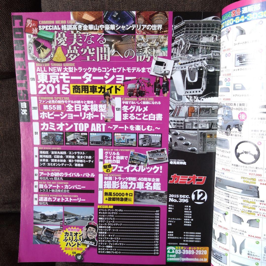 Truck 2015 December Issue