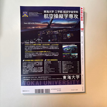 AIRLINE(air line) December 2022