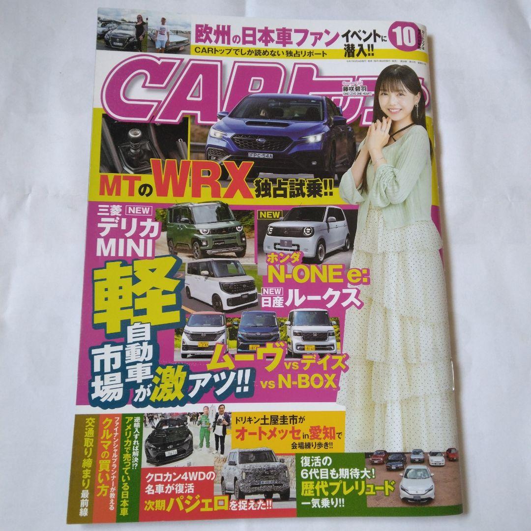 CAR Top (Kartop) October 2025 Issue (Kotsu Times Co.)