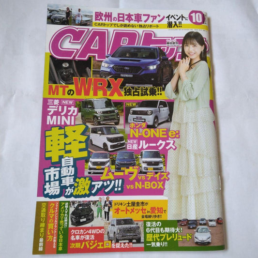 CAR Top (Kartop) October 2025 Issue (Kotsu Times Co.)