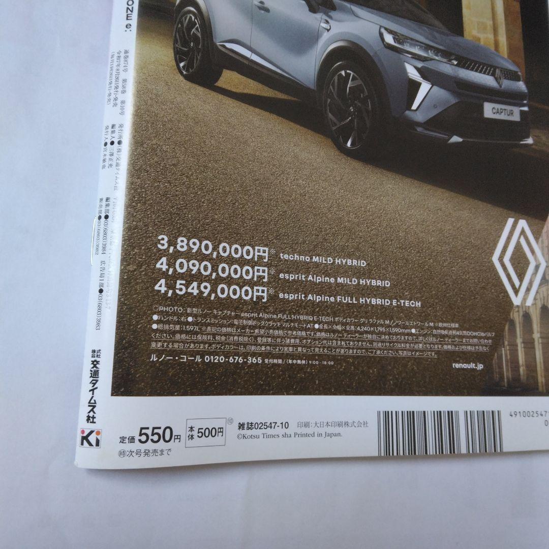 CAR Top (Kartop) October 2025 Issue (Kotsu Times Co.)