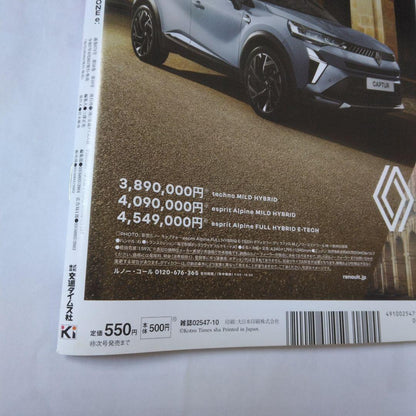 CAR Top (Kartop) October 2025 Issue (Kotsu Times Co.)