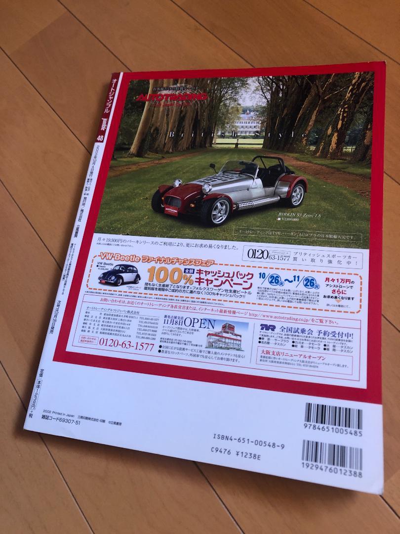 Auto Journal Vol.48 2002 Special Feature: 21st Century Stratos Lancia