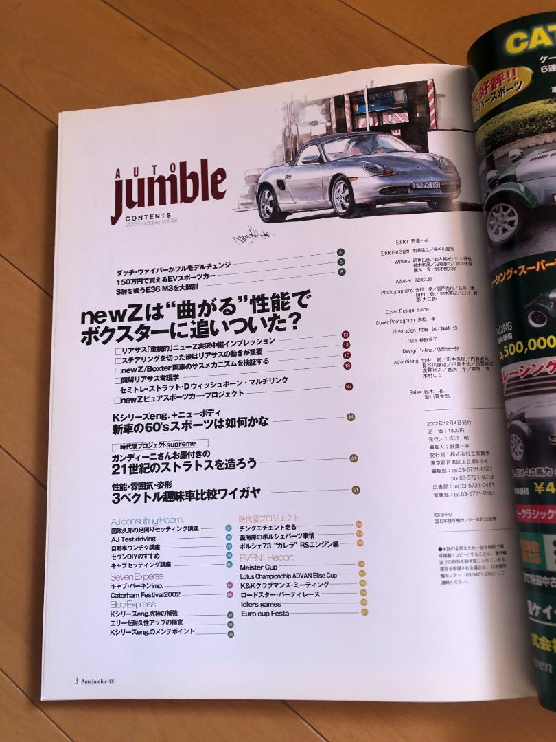 Auto Journal Vol.48 2002 Special Feature: 21st Century Stratos Lancia