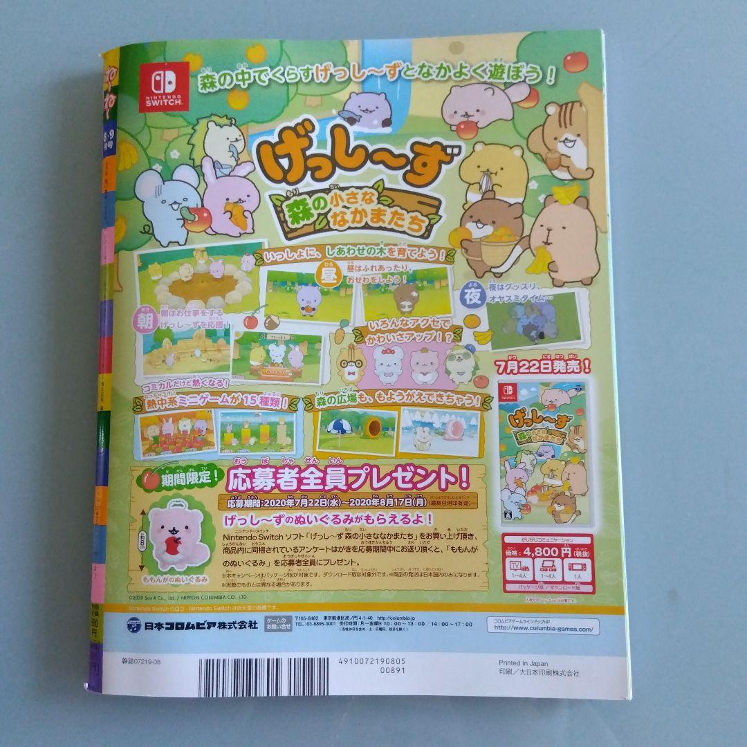 Pouch Included! [Nee Nee 2020 August-September Issue] Sumikko Gurashi 25th Anniversary Issue