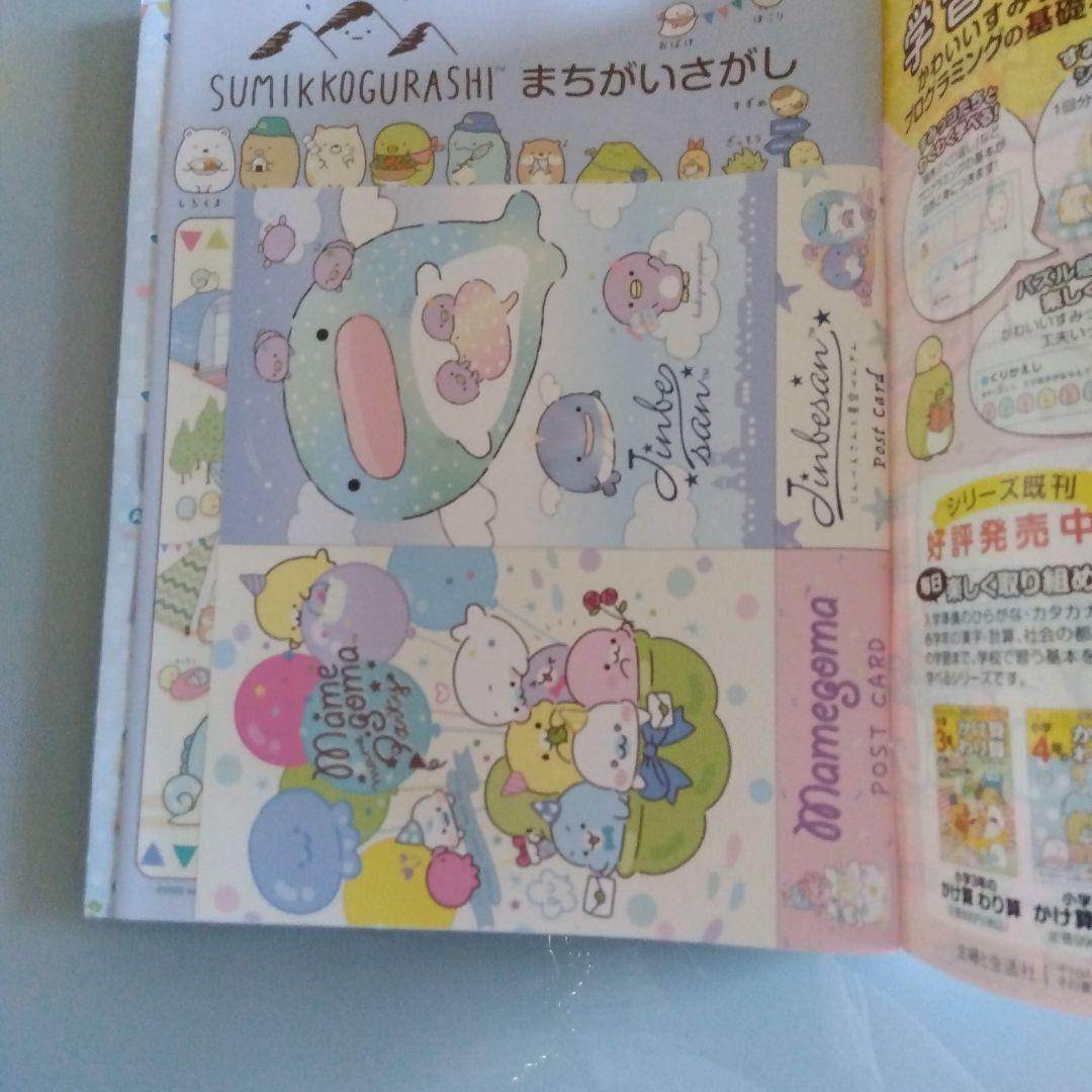 Pouch Included! [Nee Nee 2020 August-September Issue] Sumikko Gurashi 25th Anniversary Issue