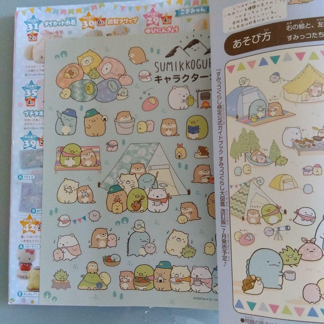 Pouch Included! [Nee Nee 2020 August-September Issue] Sumikko Gurashi 25th Anniversary Issue