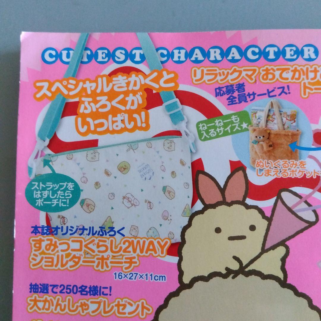 Pouch Included! [Nee Nee 2020 August-September Issue] Sumikko Gurashi 25th Anniversary Issue