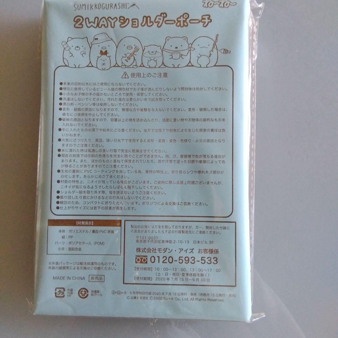 Pouch Included! [Nee Nee 2020 August-September Issue] Sumikko Gurashi 25th Anniversary Issue