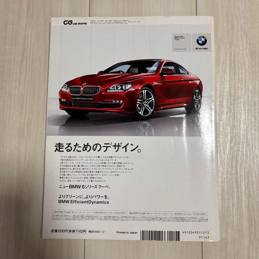 Car Graphic December 2011