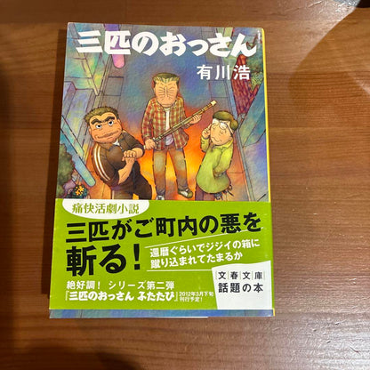 Three Old Men Yutaka Arisaka